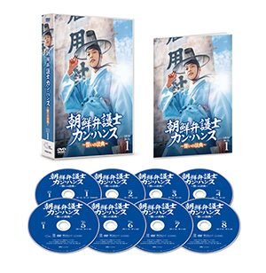 朝鮮弁護士カン・ハンス～誓いの法典～ DVD-BOX1 e通販.com