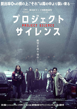 プロジェクト・サイレンス DVD e通販.com