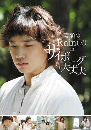 素顔のRain(ピ)in サイボーグでも大丈夫 e通販.com