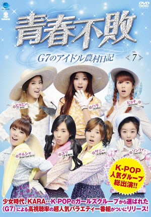 青春不敗G7のアイドル農村日記 vol.7 e通販.com