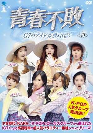 青春不敗G7のアイドル農村日記 vol.10 e通販.com