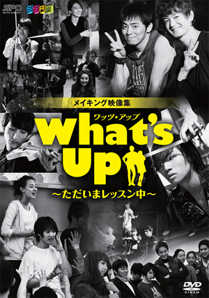 What’s Up(ワッツアップ)～ただいまレッスン中～ e通販.com