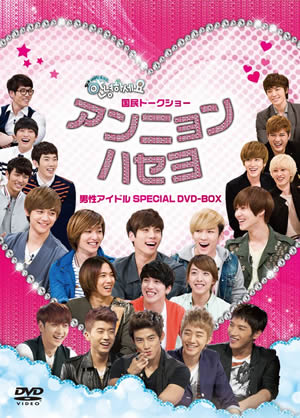 国民トークショー　アンニョンハセヨ　－男性アイドルSPECIAL･DVD-BOX－ e通販.com