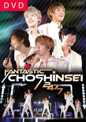 FANTASTIC CHOSHINSE 24/7（DVD） e通販.com