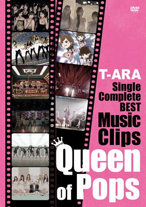 T-ARA SingleComplete BEST Music Clips “Queen of Pops”初回限定盤DVD e通販.com