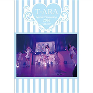 T-ARA Special Fanmeeting 2016～again～(通常盤B) e通販.com