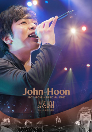 John-Hoon Special DVD 感謝 ～共にした歓喜の瞬間～  e通販.com