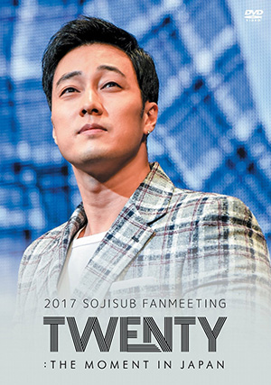 ソ・ジソブ／2017 SOJISUB FANMEETING ～TWENTY：THE MOMENT IN JAPAN～ e通販.com