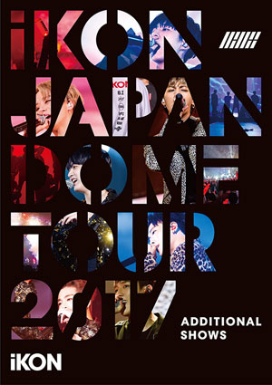 iKON／iKON JAPAN DOME TOUR 2017 ADDITIONAL SHOWS 通常盤 DVD （2DVD＋スマプラムービー） e通販.com