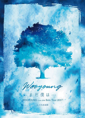 WOOYOUNG (From 2PM) Solo Tour 2017 “まだ僕は…” in 日本武道館 （通常盤）DVD e通販.com