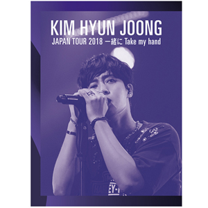 キム・ヒョンジュン／KIM HYUN JOONG JAPAN TOUR 2018 一緒にTake my hand DVD e通販.com