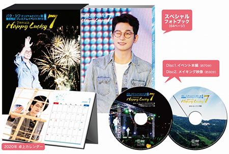 パク・シフ／「ENISHI2019」読者限定イベント～Happy Lucky 7～ DVD-BOX e通販.com