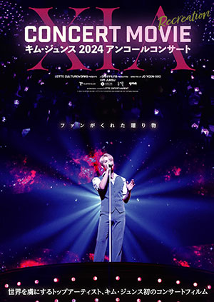 XIA CONCERT MOVIE：RECREATION ～キム・ジュンス 2024アンコールコンサート　豪華版DVD e通販.com