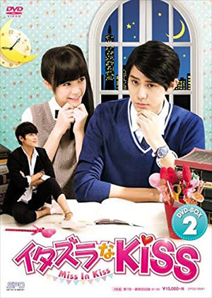 イタズラなKiss～Miss In Kiss DVD-BOX2 通信販売