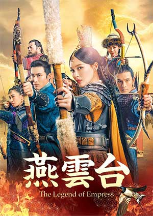 燕雲台-The Legend of Empress- DVD-SET4 e通販.com
