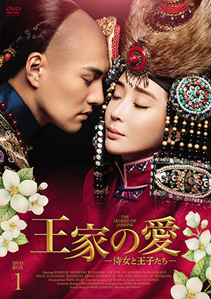 王家の愛 侍女と王子たち DVD-BOX1 e通販.com