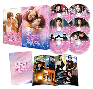 プラチナの恋人たち DVD-SET1 e通販.com