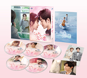 これから先の恋 DVD-SET2 e通販.com