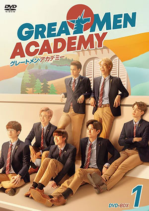 Great Men Academy グレートメン・アカデミー DVD-BOX1 e通販.com