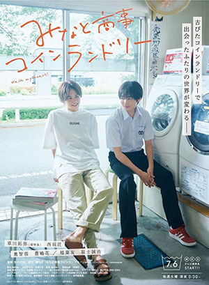 みなと商事コインランドリー DVD-BOX e通販.com