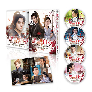 黒豊と白夕～天下を守る恋人たち～ DVD-SET1 e通販.com