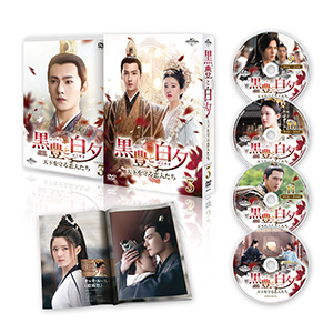 黒豊と白夕～天下を守る恋人たち～ DVD-SET3〈映像特典DVD付〉 e通販.com