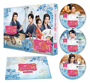 三番目の花婿～Choice Husband～ DVD-SET3 e通販.com