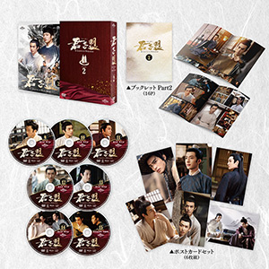 君子盟 DVD-SET2 e通販.com