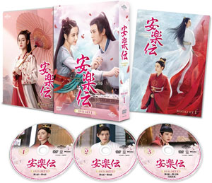 安楽伝 DVD-SET1 e通販.com