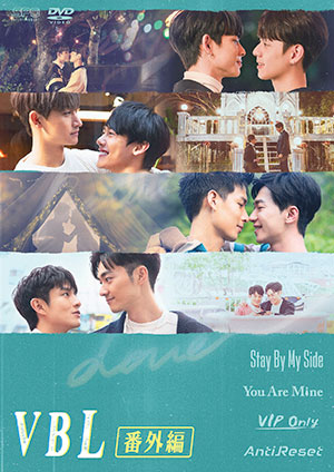 VBL番外編 DVD e通販.com
