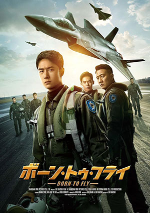 ボーン・トゥ・フライ DVD e通販.com