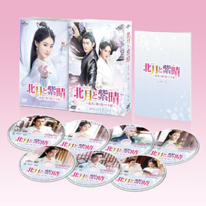 北月と紫晴～流光に舞う偽りの王妃～ DVD-SET2 e通販.com