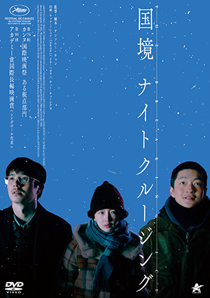 国境ナイトクルージング e通販.com