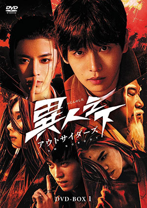 異人之下 アウトサイダーズ DVD-BOX1 e通販.com
