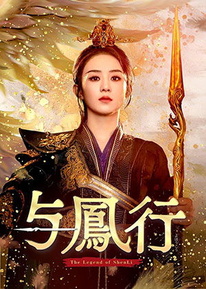 【予約特典付き】与鳳行 DVD-BOX2 e通販.com