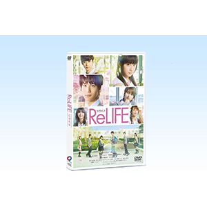 ReLIFE リライフ 豪華版 DVD e通販.com
