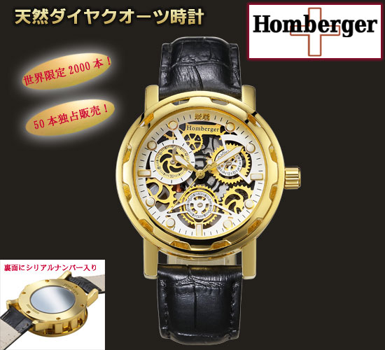 オムバーガー(Homberger)天然ダイヤクオーツ時計 ゴールド（26-0495）[メンズ] e通販.com