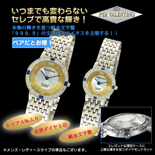 ペレ バレンチノ(PER VALENTINO)純金ダイヤ宝飾時計(26-0210)[ペア] e通販.com