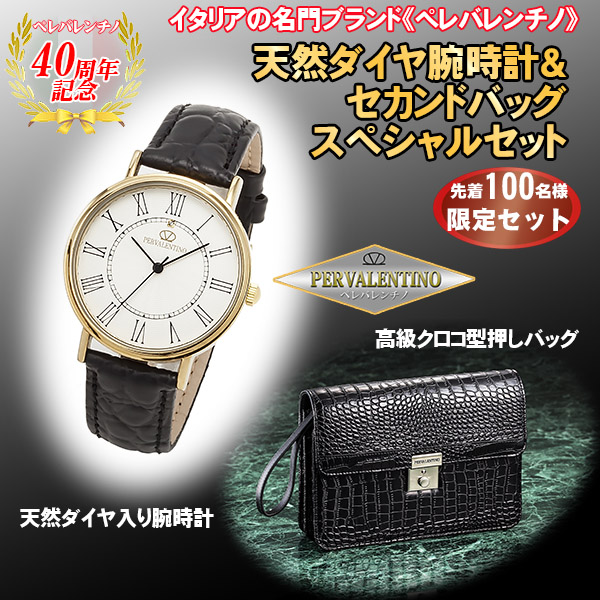 ペレバレンチノ高級クロコ型押しセカンドバッグ＆腕時計（ホワイト文字盤）(26-0904） e通販.com