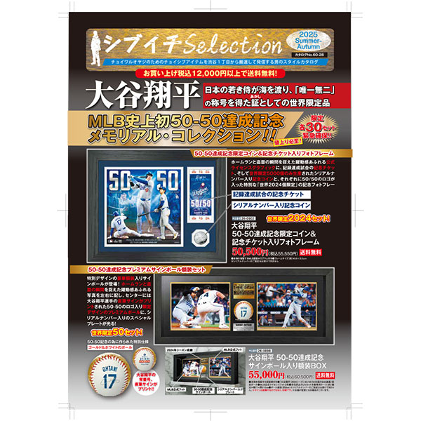 最新カタログシブイチSelection 2025夏秋号(06-6028） e通販.com