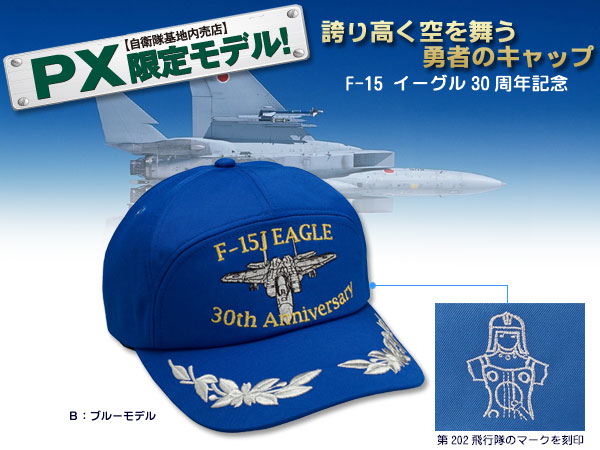 航空自衛隊イーグル30周年記念キャップ ブルー(26-0214) e通販.com