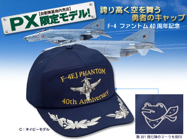 航空自衛隊ファントム40周年記念キャップ ネイビー(26-0215) e通販.com