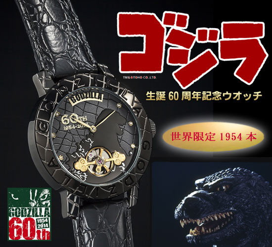 【世界限定1954本】ゴジラ生誕60周年記念プレミアムウオッチ(26-0357)[メンズ] e通販.com