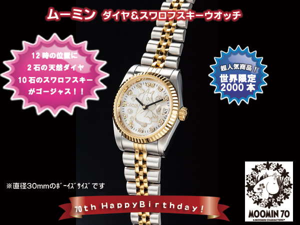 ムーミン ダイヤ＆スワロフスキーウオッチ（ムーミン）（26-0381） e通販.com