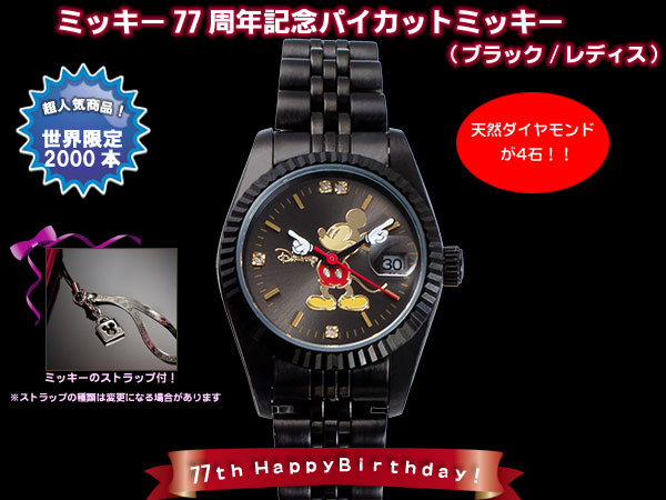 ミッキー77周年記念パイカットミッキーダイヤモンドウオッチ （26-0500）[ブラック／レディス] e通販.com