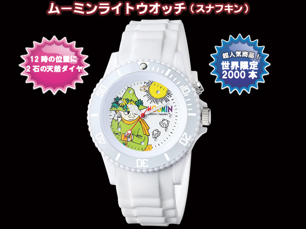 ムーミンライトウオッチ （スナフキン）（26-0733） e通販.com