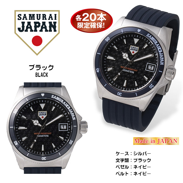 【約1ヶ月前後でのお届けです】2023SAMURAI JAPAN ダイバーズウォッチ 侍ジャパンモデル　BLACK（26-0790） e通販.com
