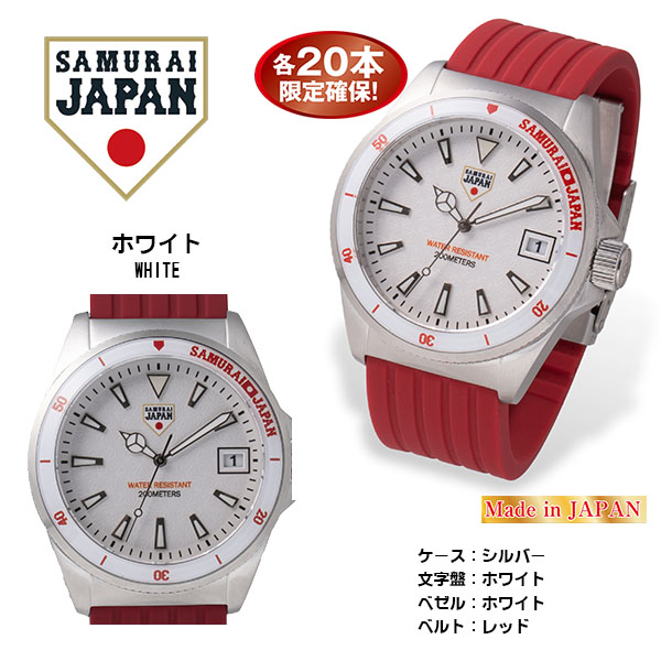 【約1ヶ月前後でのお届けです】2023SAMURAI JAPAN ダイバーズウォッチ 侍ジャパンモデル　WHITE（26-0791） e通販.com