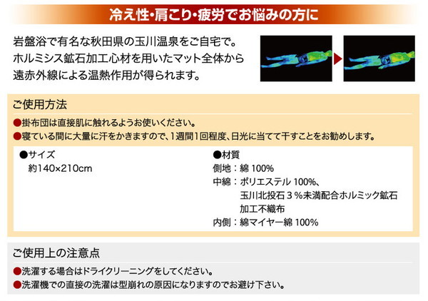 玉川岩盤浴マイナスイオン遠赤シリーズ 玉川岩盤浴　掛け布団　ベージュ無地 e通販.com