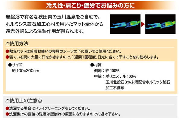 玉川岩盤浴マイナスイオン遠赤シリーズ 玉川岩盤浴　敷パッド　ベージュ無地 e通販.com